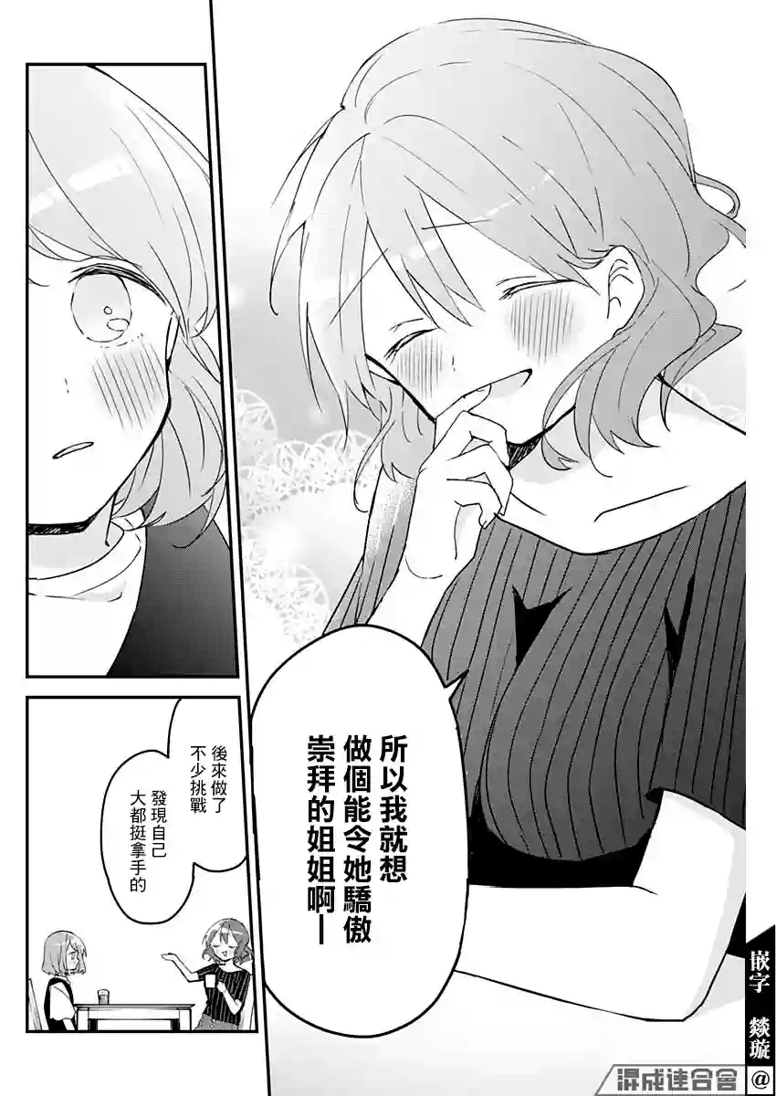 久保同学不放过我第103话