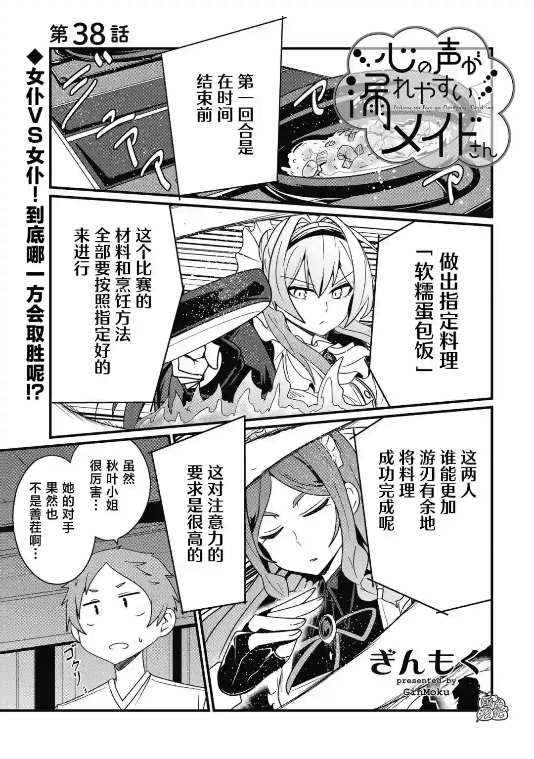 容易漏出心声的女仆小姐到我家来了第38话