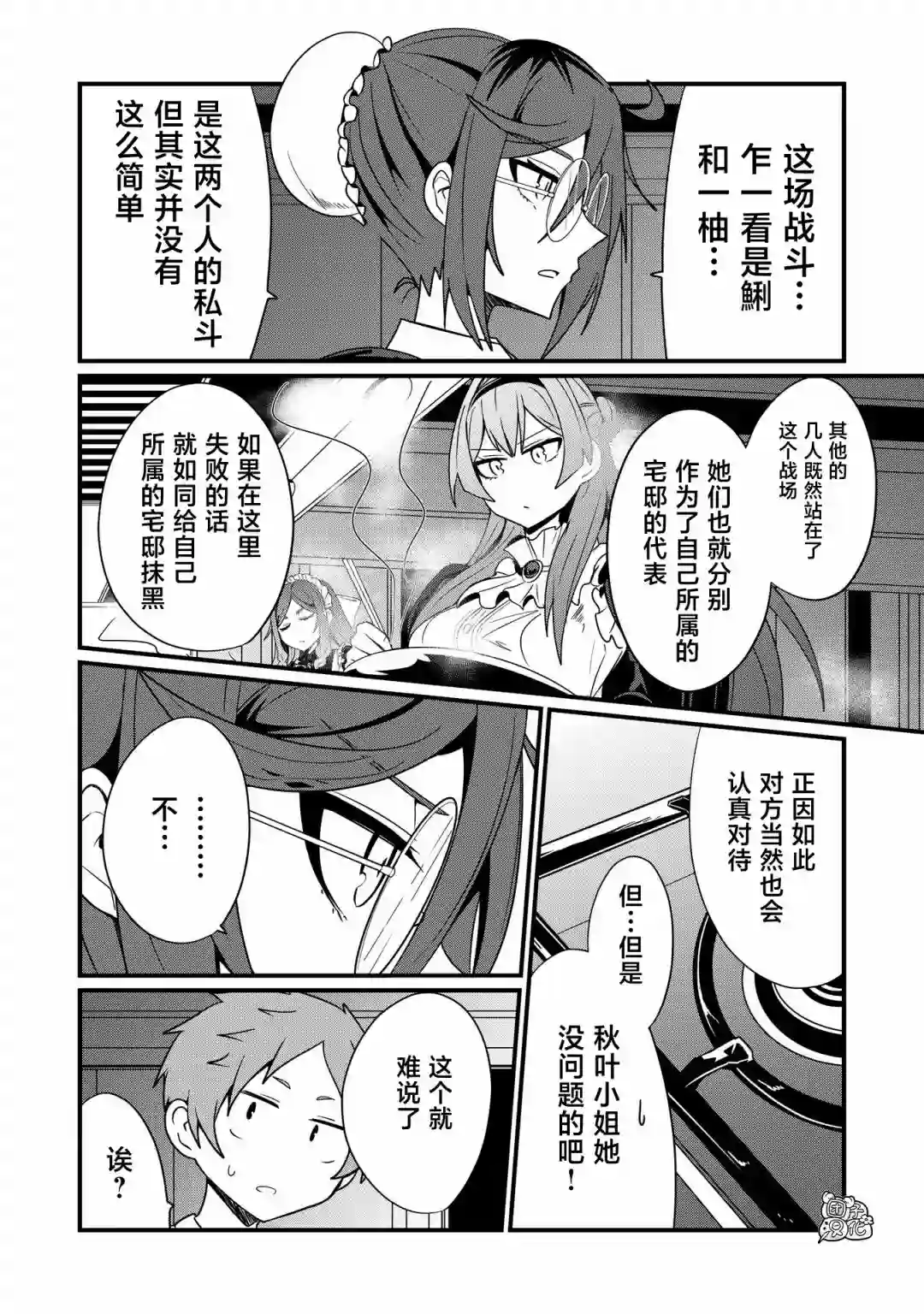 容易漏出心声的女仆小姐到我家来了第38话