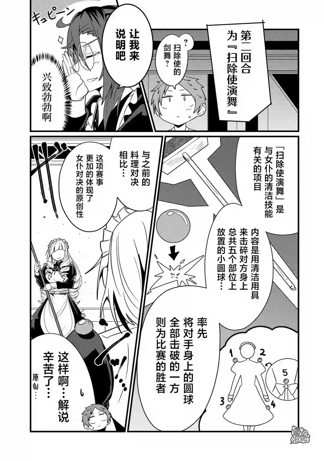 容易漏出心声的女仆小姐到我家来了第38话