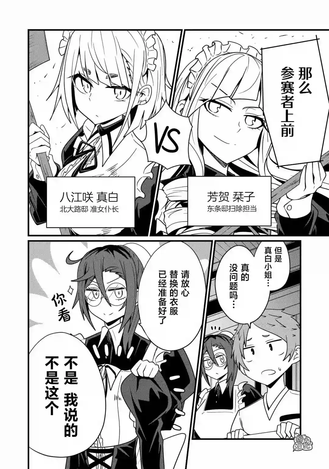 容易漏出心声的女仆小姐到我家来了第38话