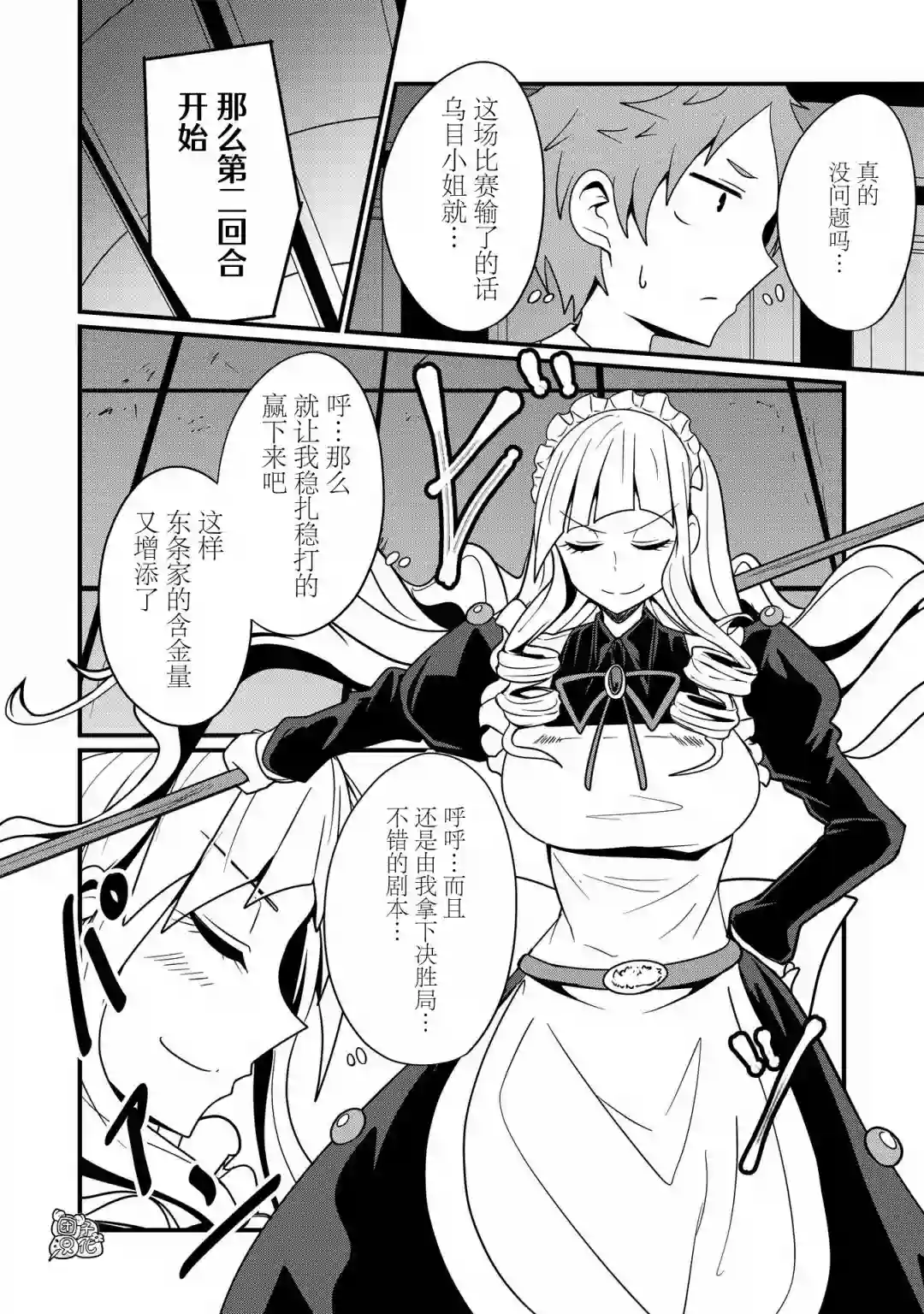 容易漏出心声的女仆小姐到我家来了第38话