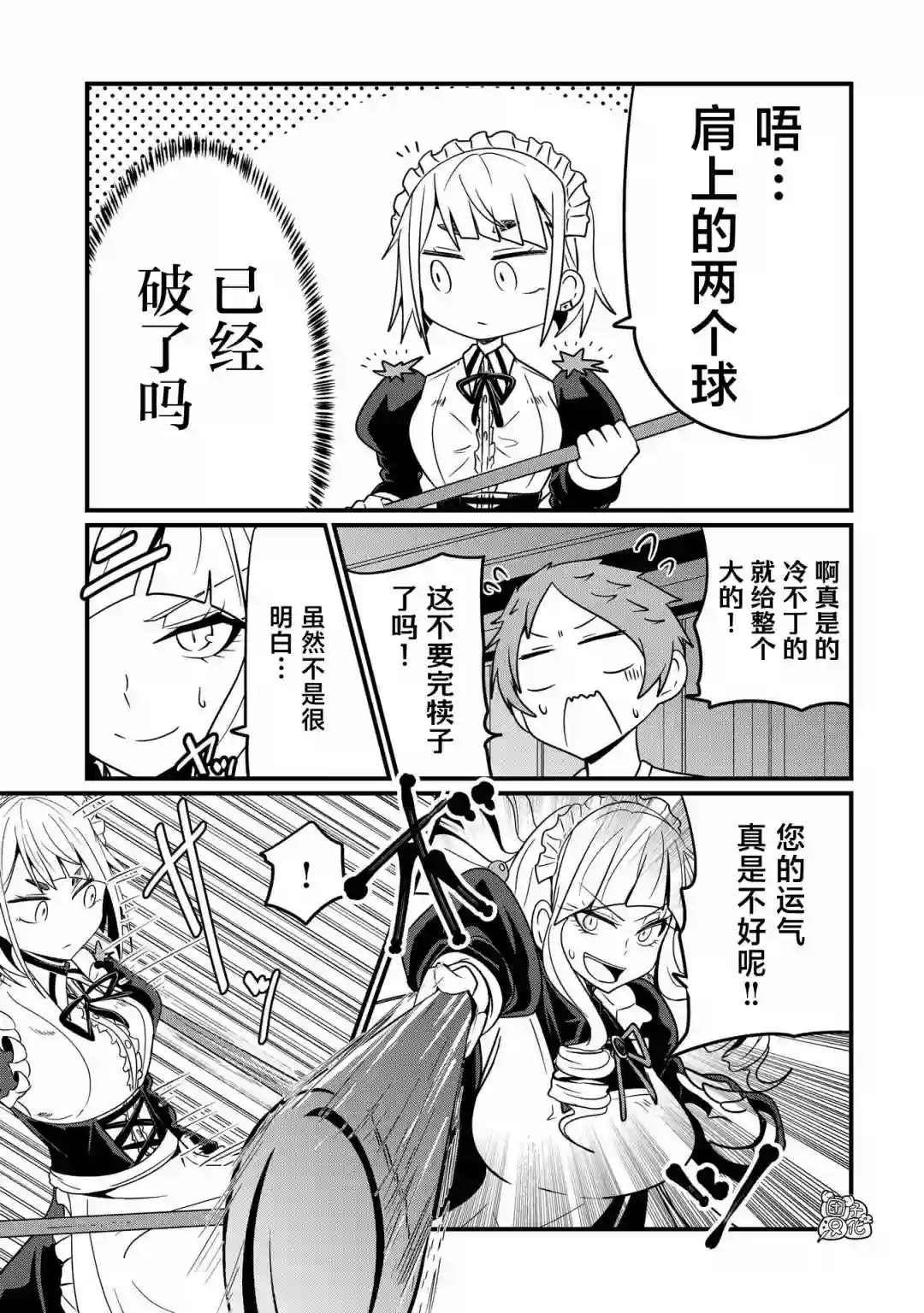 容易漏出心声的女仆小姐到我家来了第38话