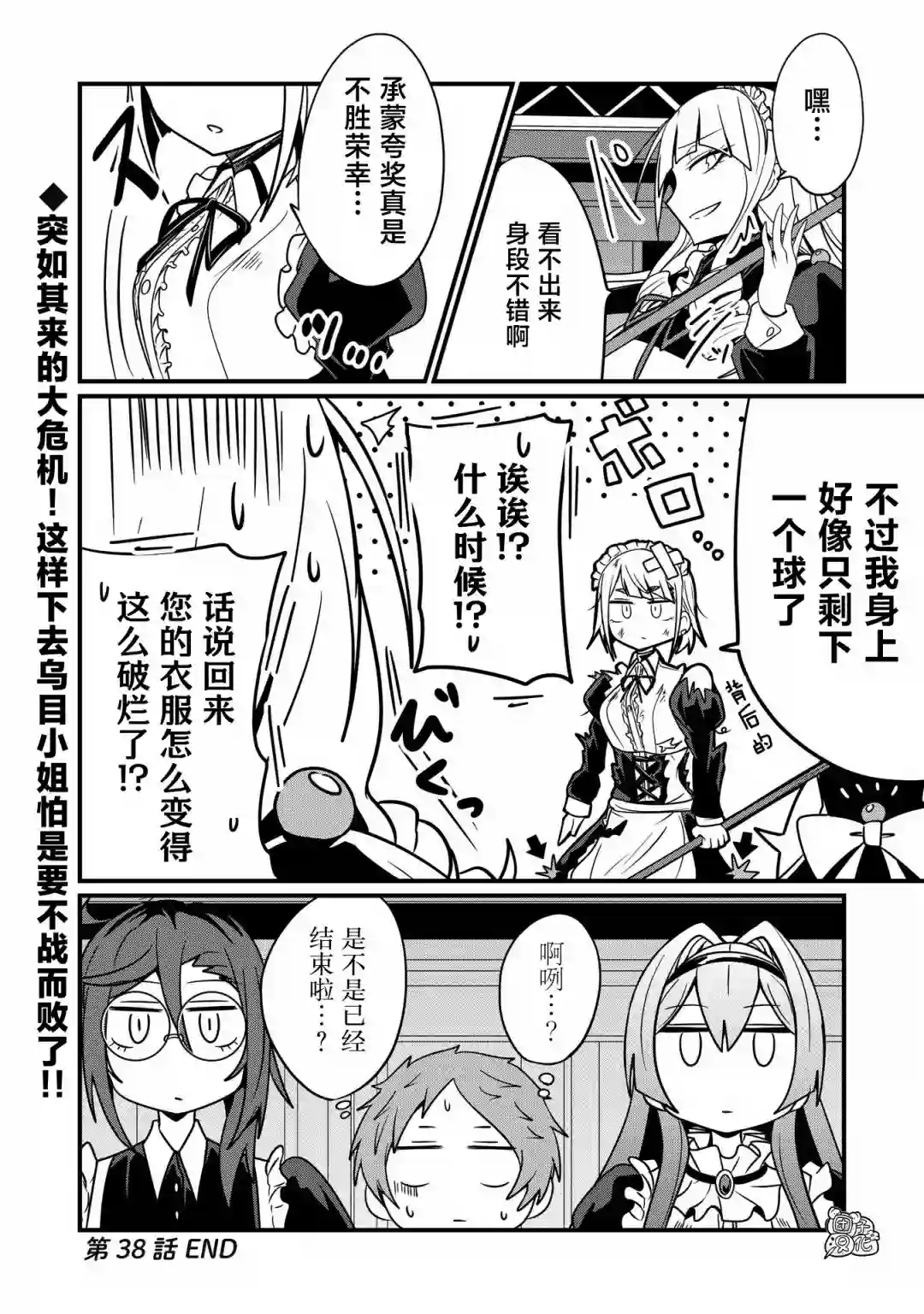容易漏出心声的女仆小姐到我家来了第38话