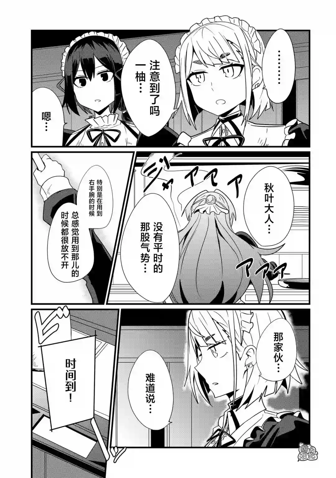 容易漏出心声的女仆小姐到我家来了第38话