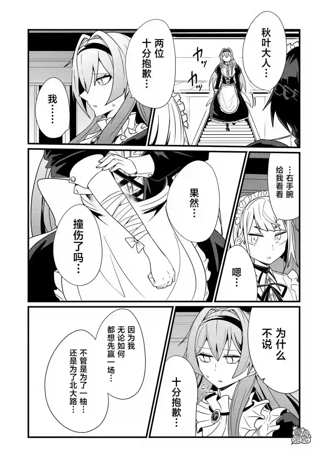 容易漏出心声的女仆小姐到我家来了第38话