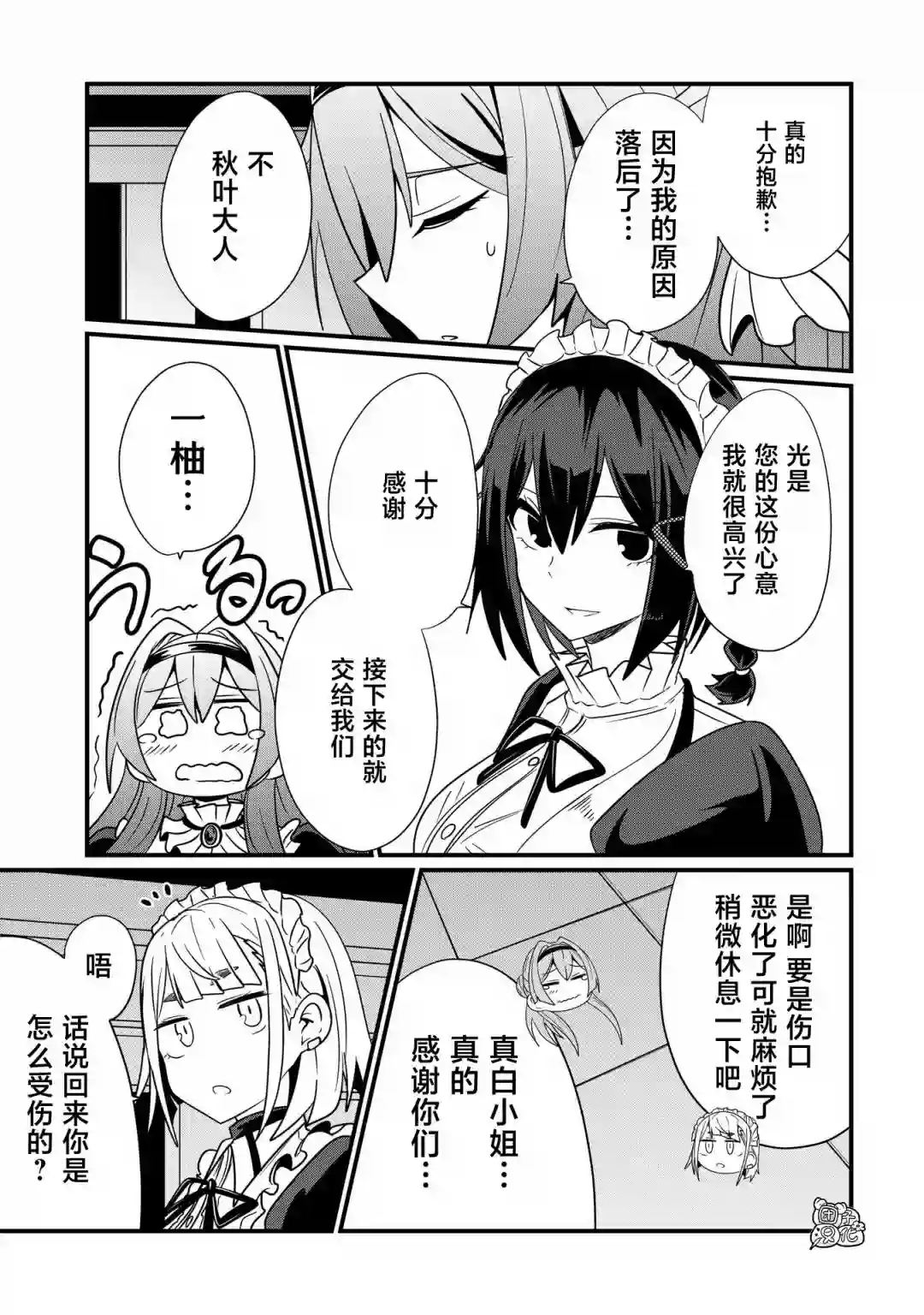 容易漏出心声的女仆小姐到我家来了第38话