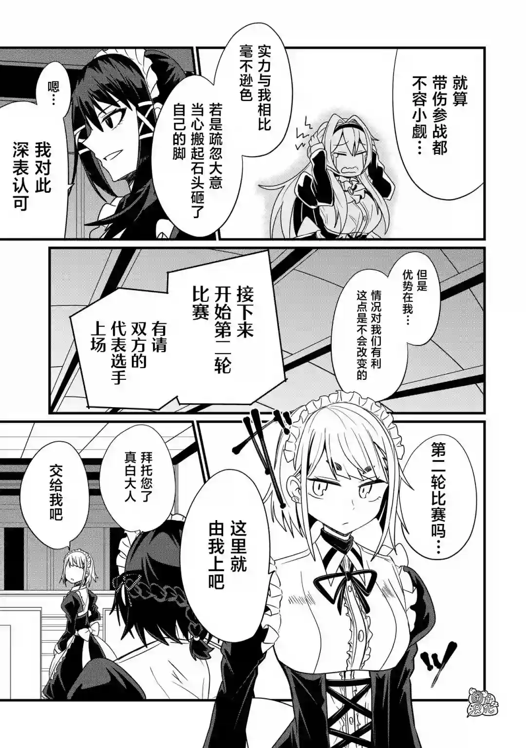 容易漏出心声的女仆小姐到我家来了第38话