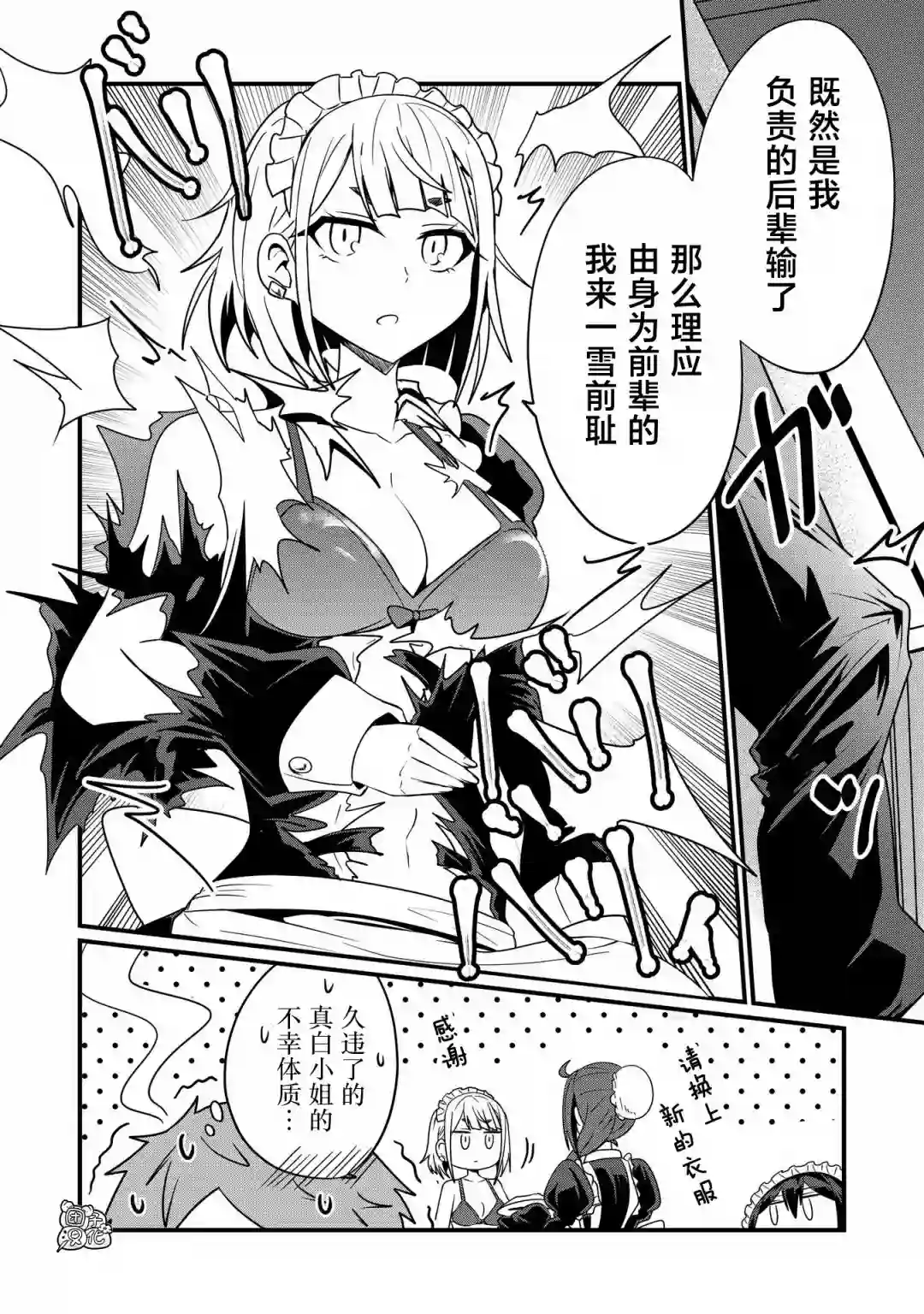 容易漏出心声的女仆小姐到我家来了第38话