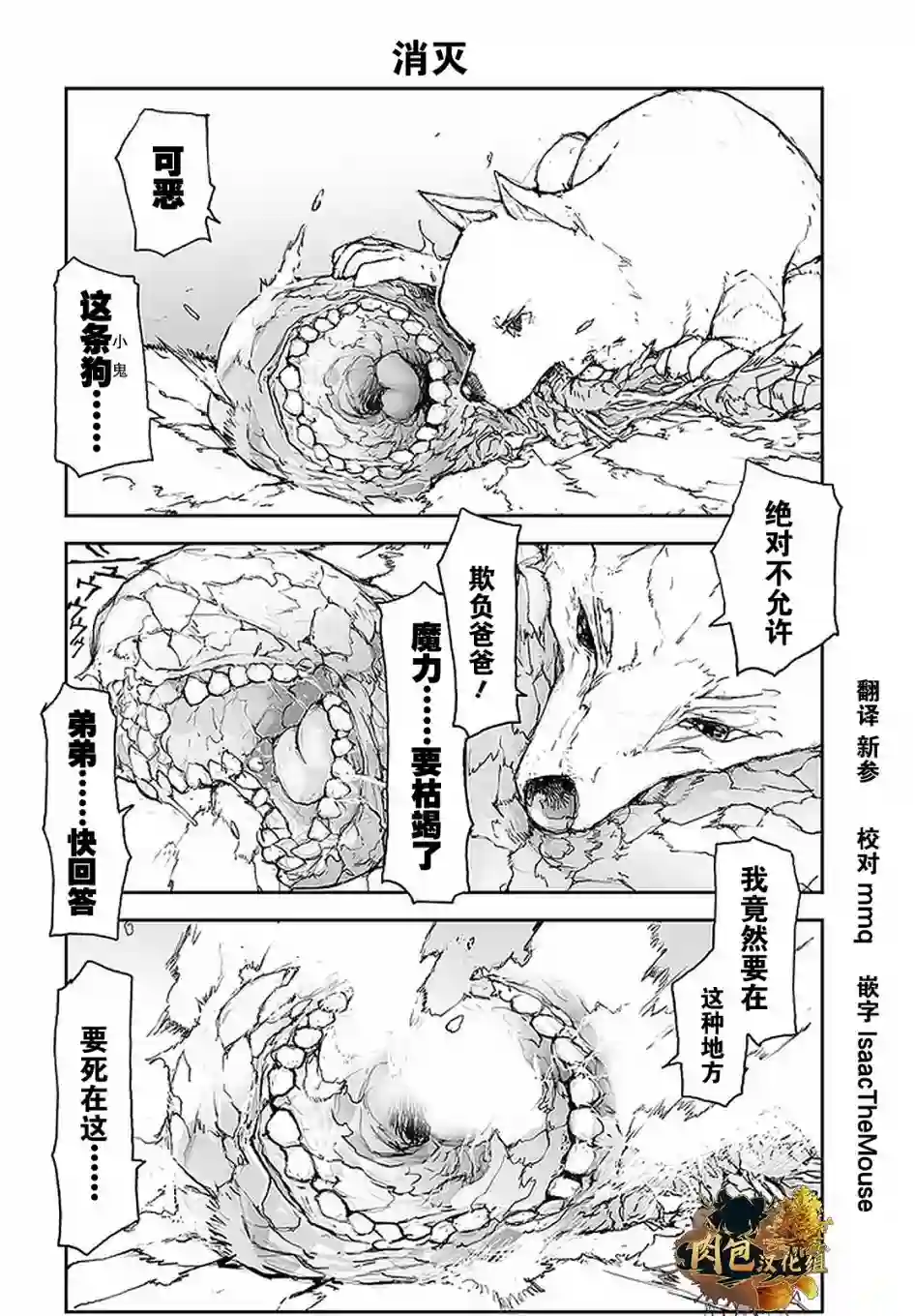 万事屋斋藤到异世界第94话