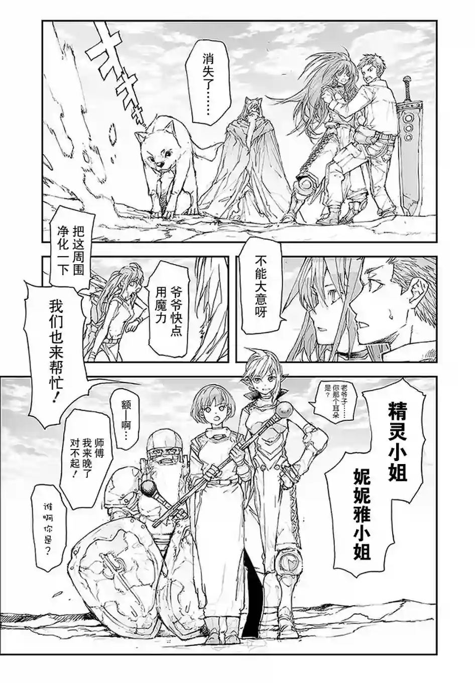 万事屋斋藤到异世界第94话