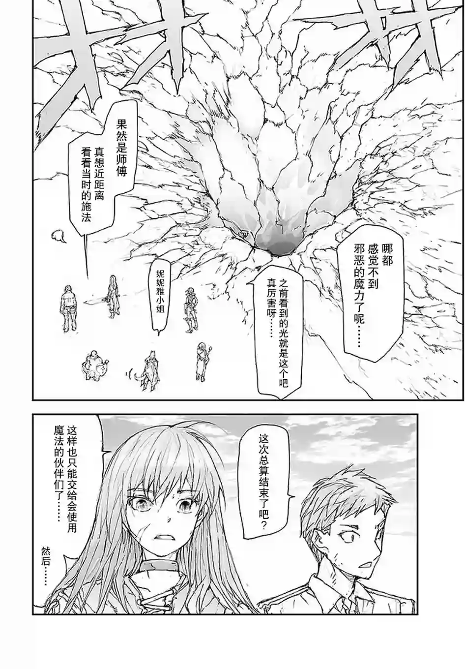 万事屋斋藤到异世界第94话