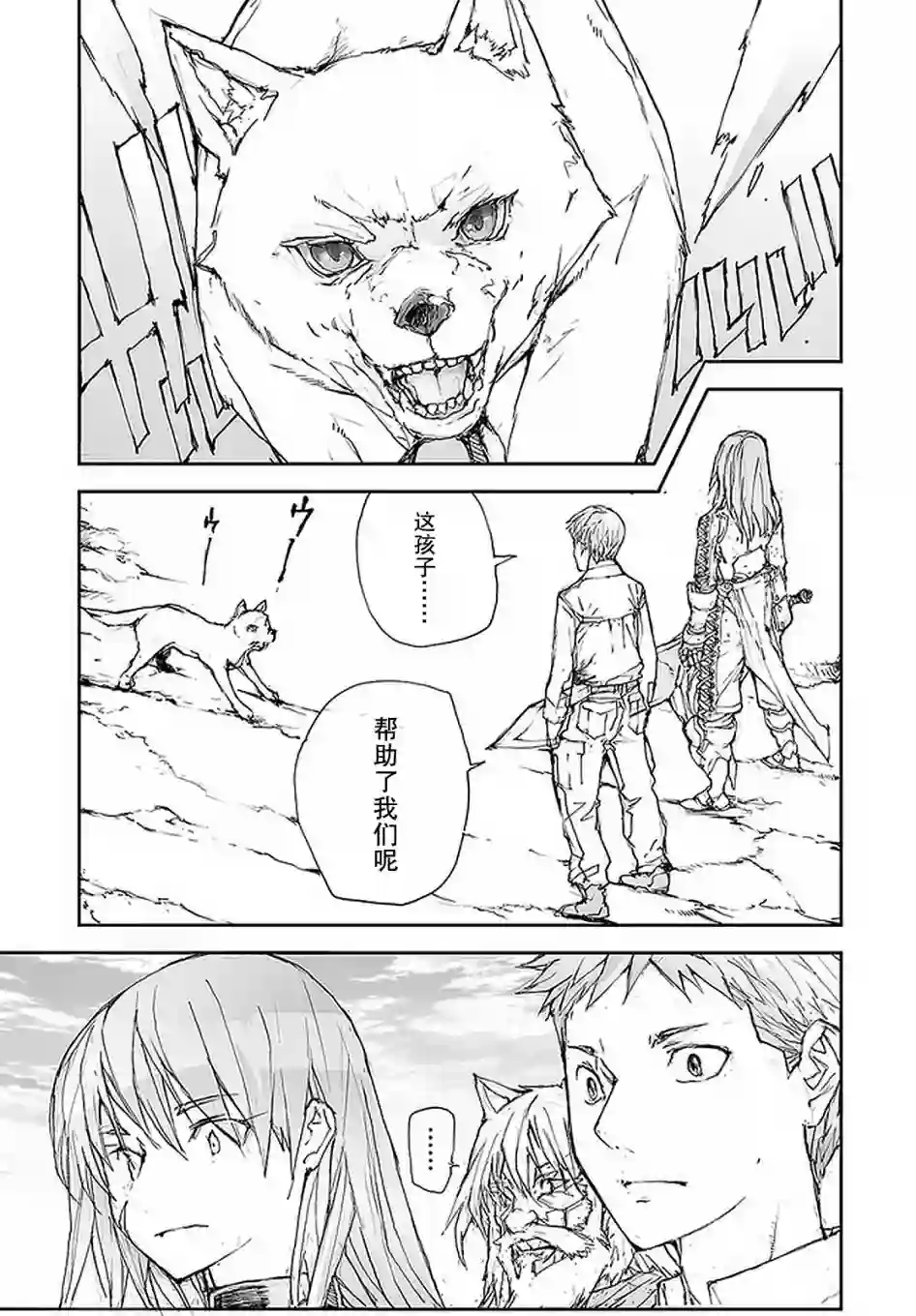 万事屋斋藤到异世界第94话
