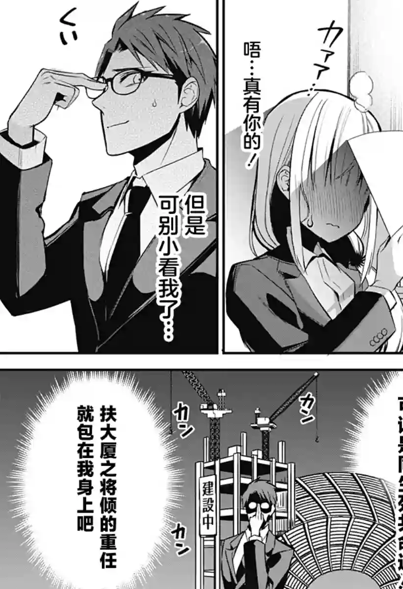 正经魅魔柊小姐第23话