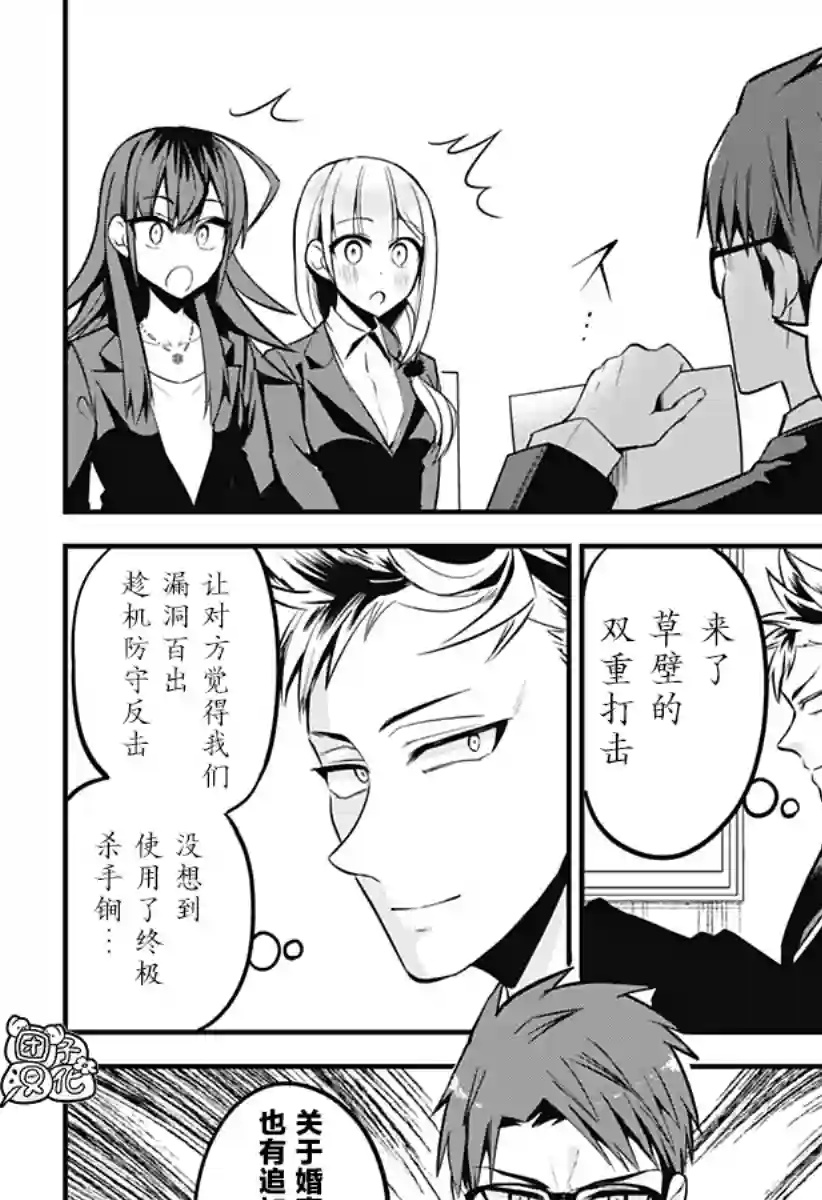 正经魅魔柊小姐第23话