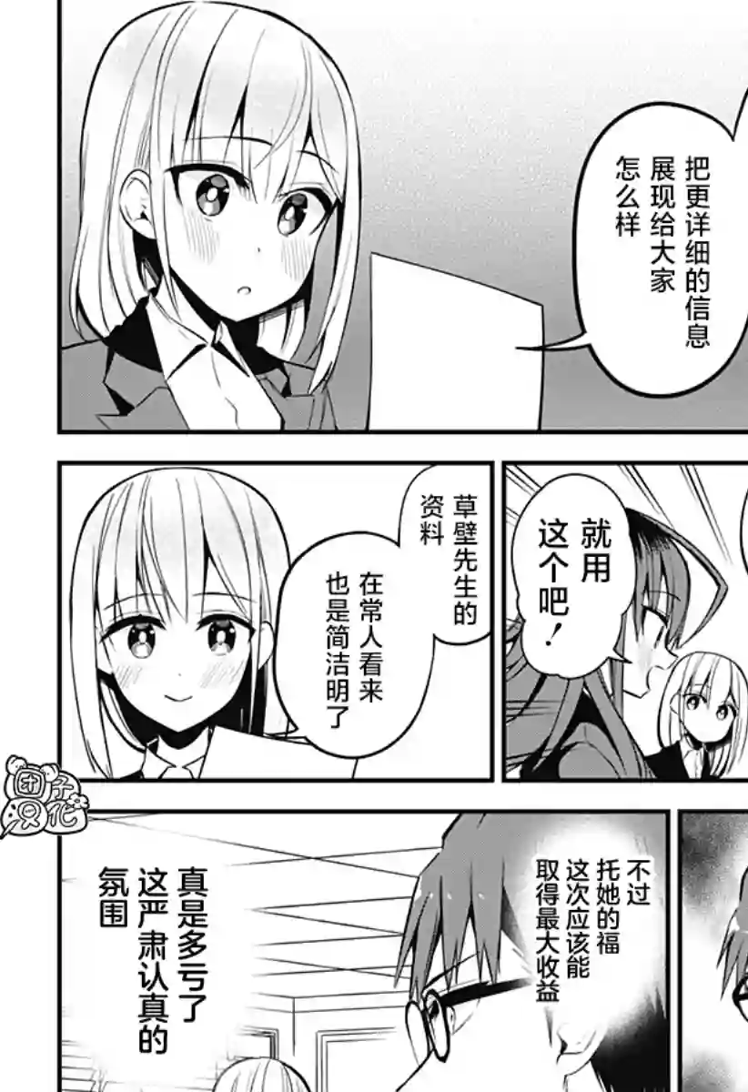 正经魅魔柊小姐第23话