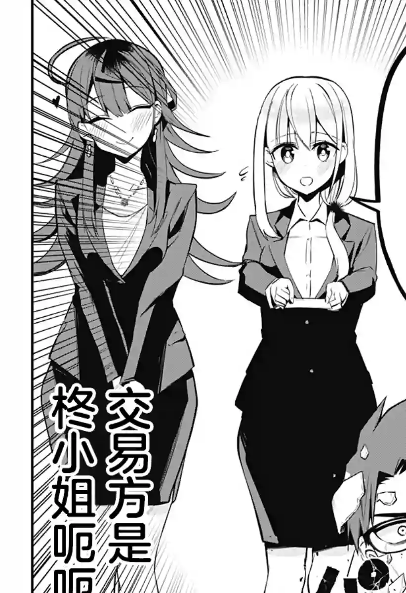 正经魅魔柊小姐第23话