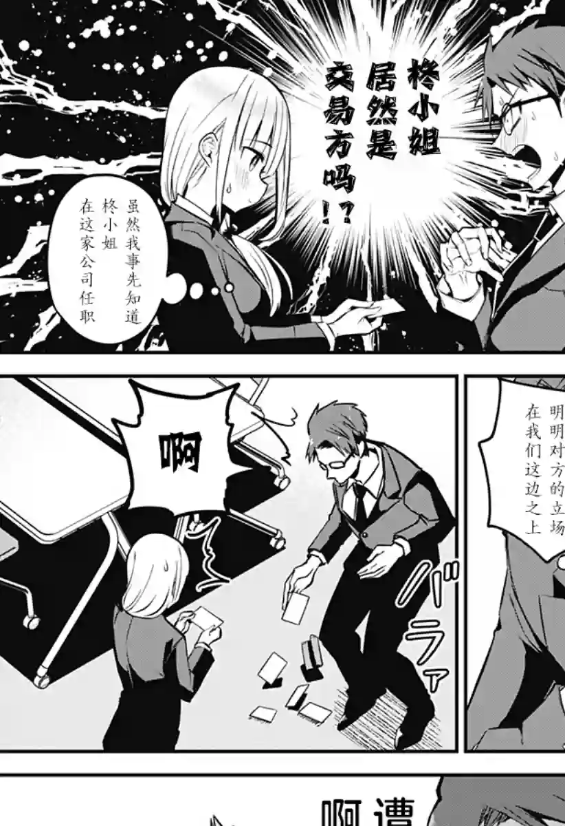 正经魅魔柊小姐第23话