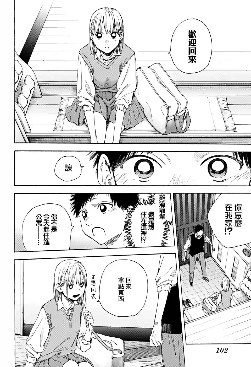 蓝箱第49话