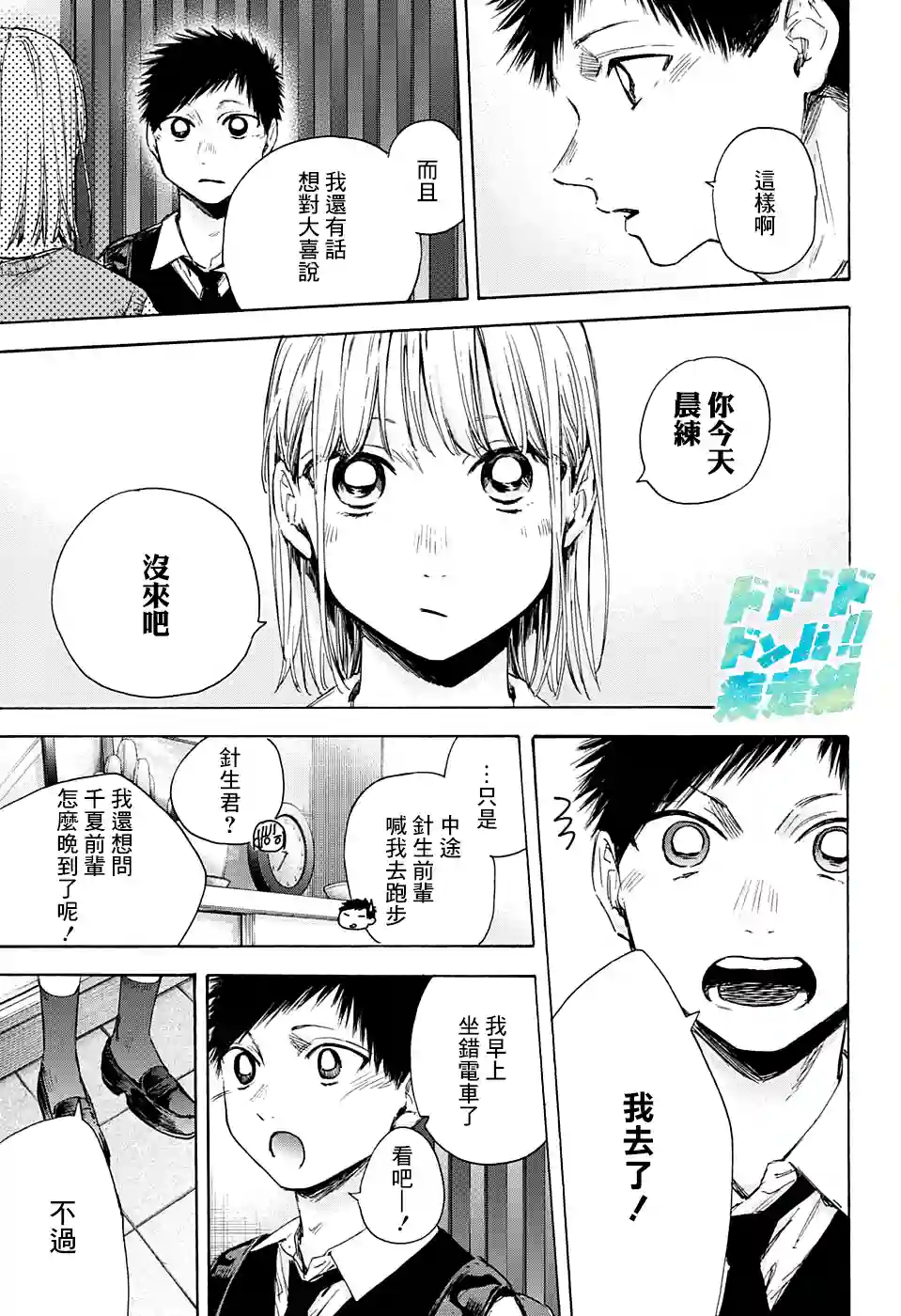 蓝箱第49话
