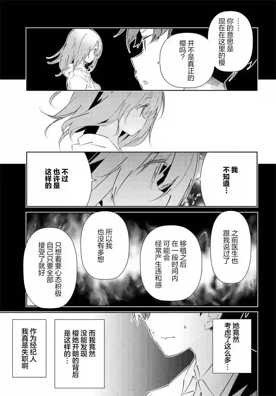 IDOLY PRIDE Stage of Asterism第16.1话