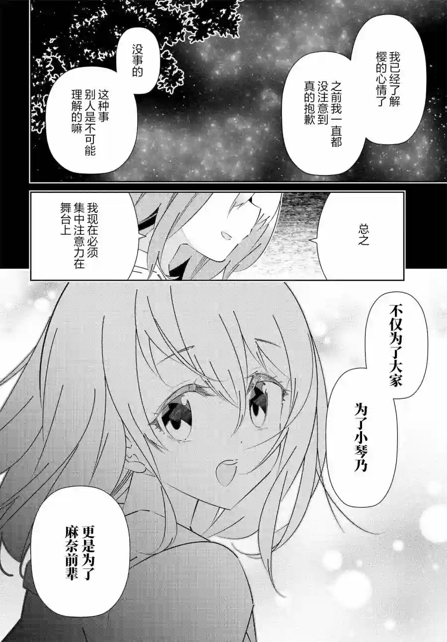 IDOLY PRIDE Stage of Asterism第16.1话