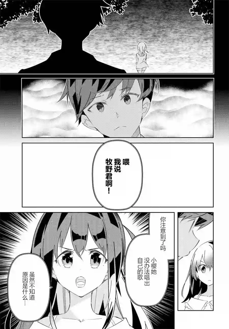 IDOLY PRIDE Stage of Asterism第16.1话
