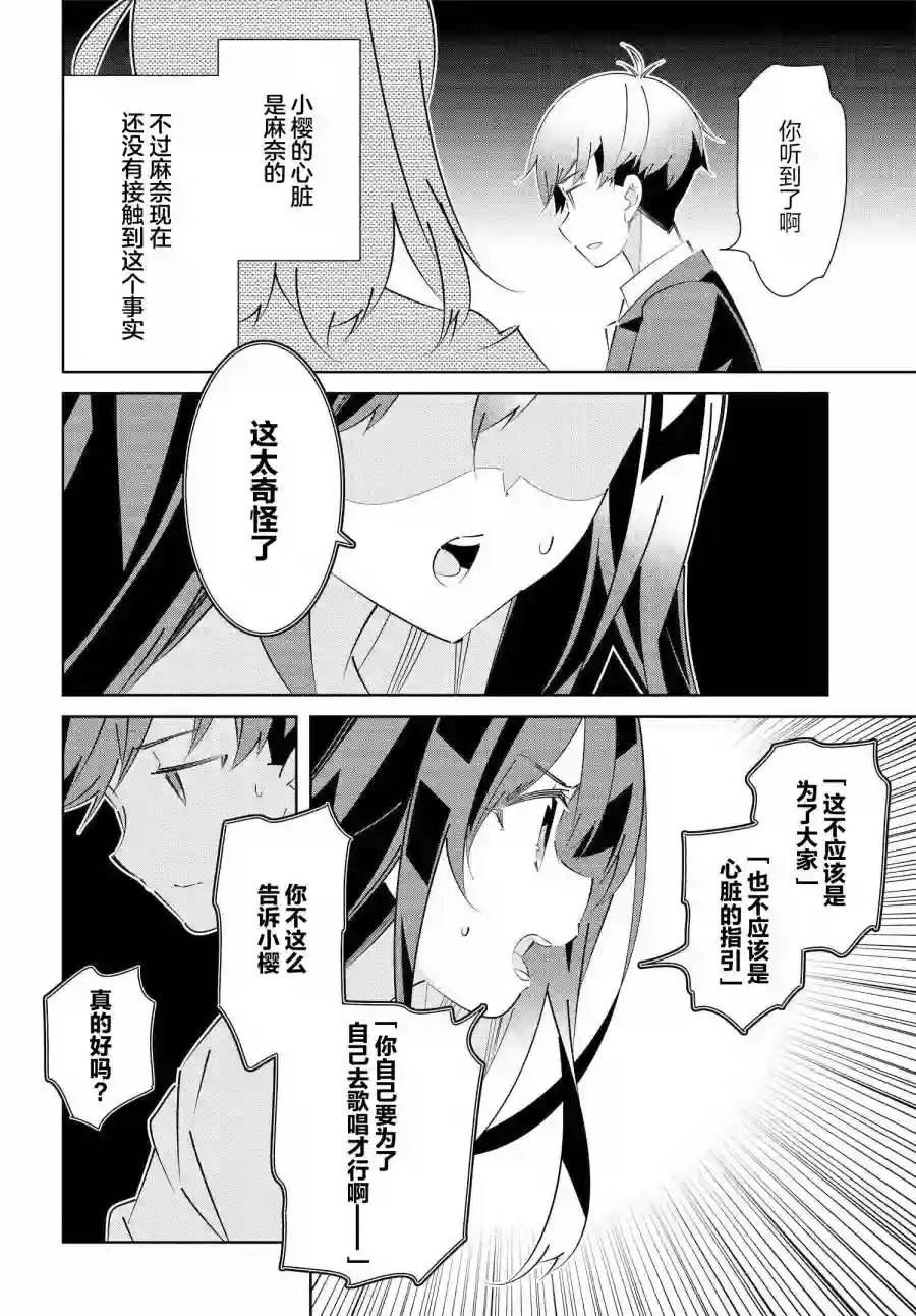 IDOLY PRIDE Stage of Asterism第16.1话