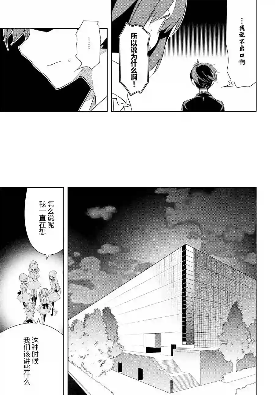 IDOLY PRIDE Stage of Asterism第16.1话