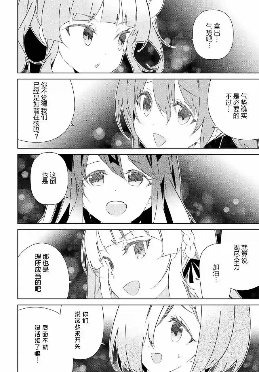 IDOLY PRIDE Stage of Asterism第16.1话
