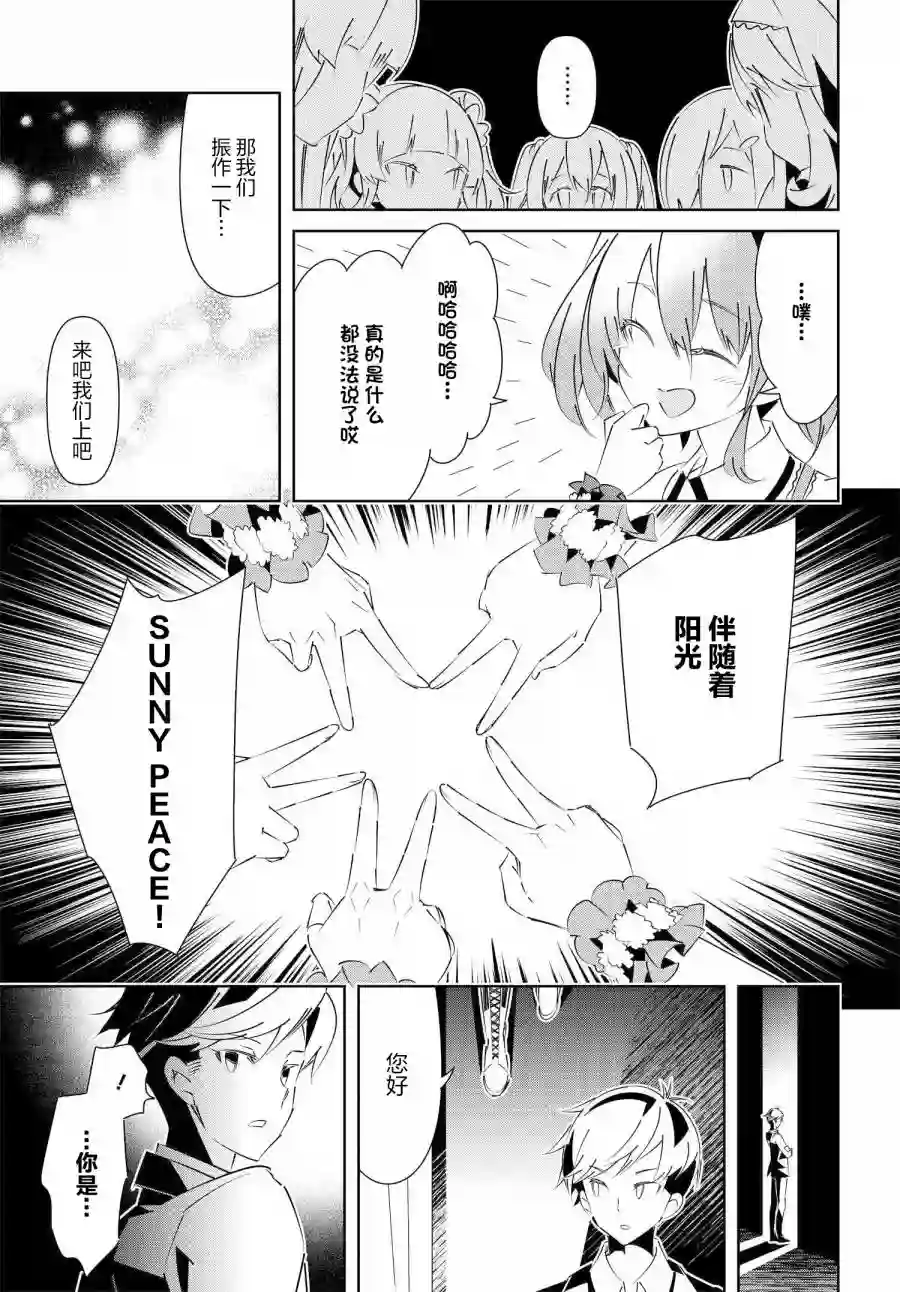IDOLY PRIDE Stage of Asterism第16.1话