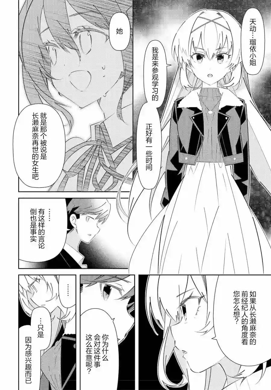 IDOLY PRIDE Stage of Asterism第16.1话