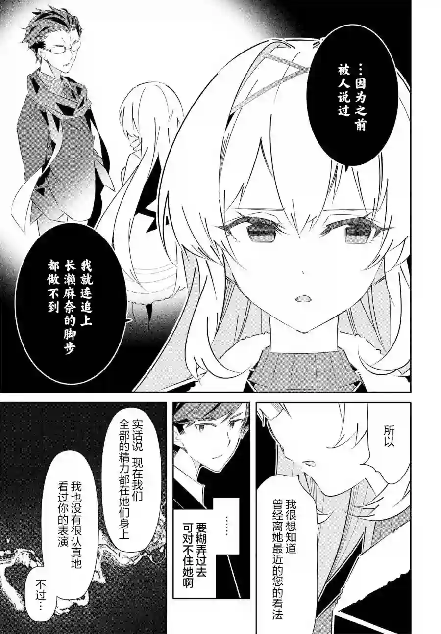 IDOLY PRIDE Stage of Asterism第16.1话