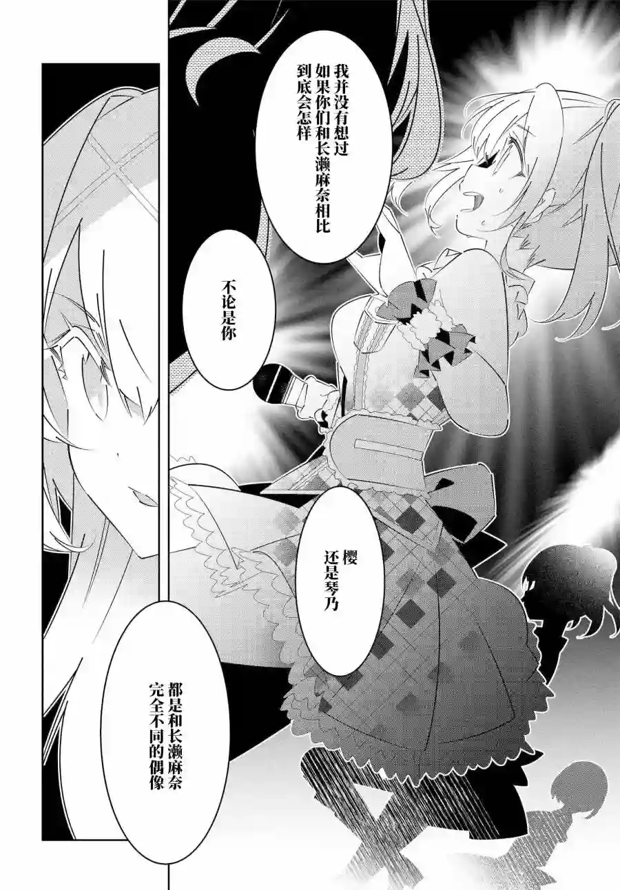 IDOLY PRIDE Stage of Asterism第16.1话