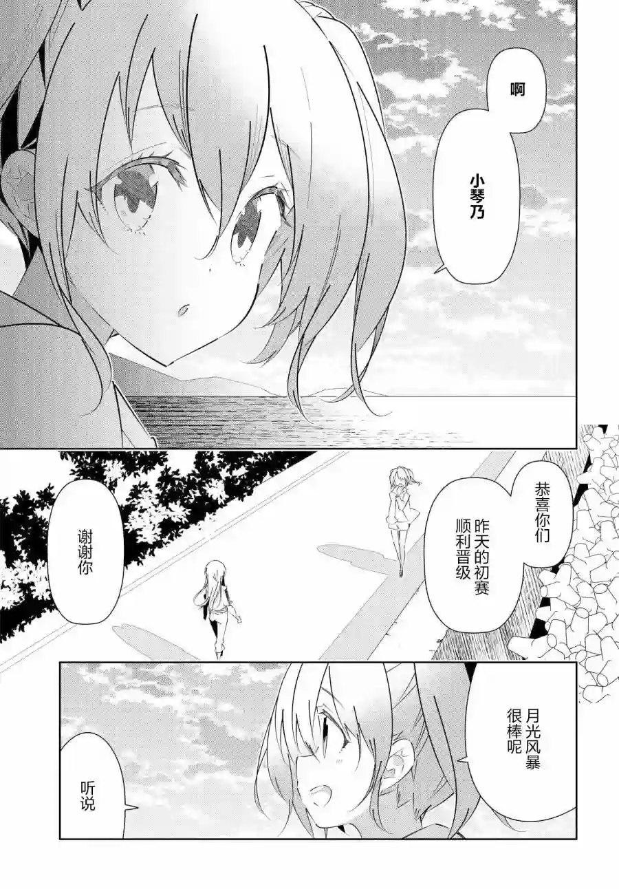 IDOLY PRIDE Stage of Asterism第16.1话