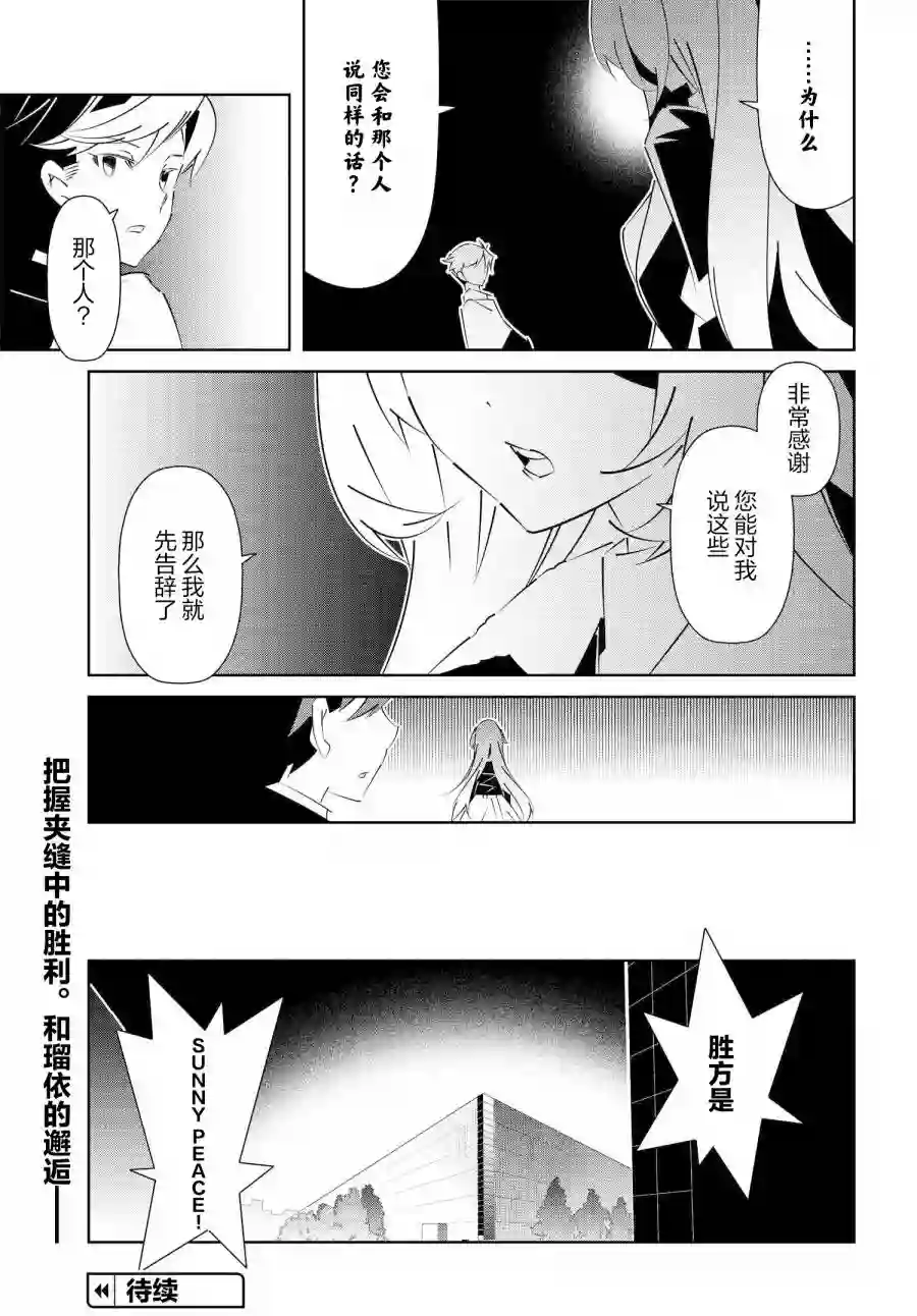 IDOLY PRIDE Stage of Asterism第16.1话