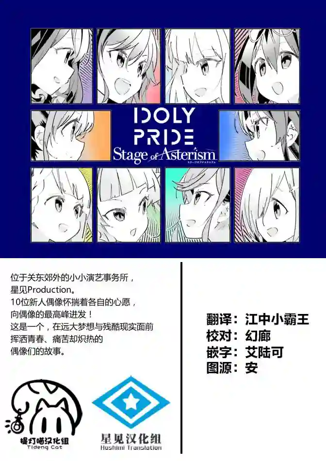 IDOLY PRIDE Stage of Asterism第16.1话