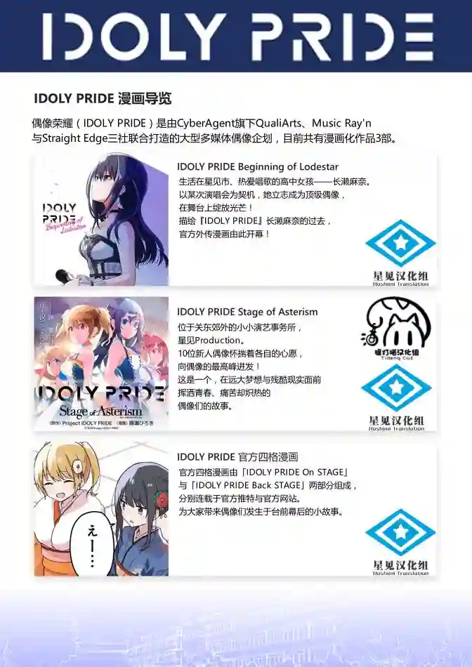 IDOLY PRIDE Stage of Asterism第16.1话