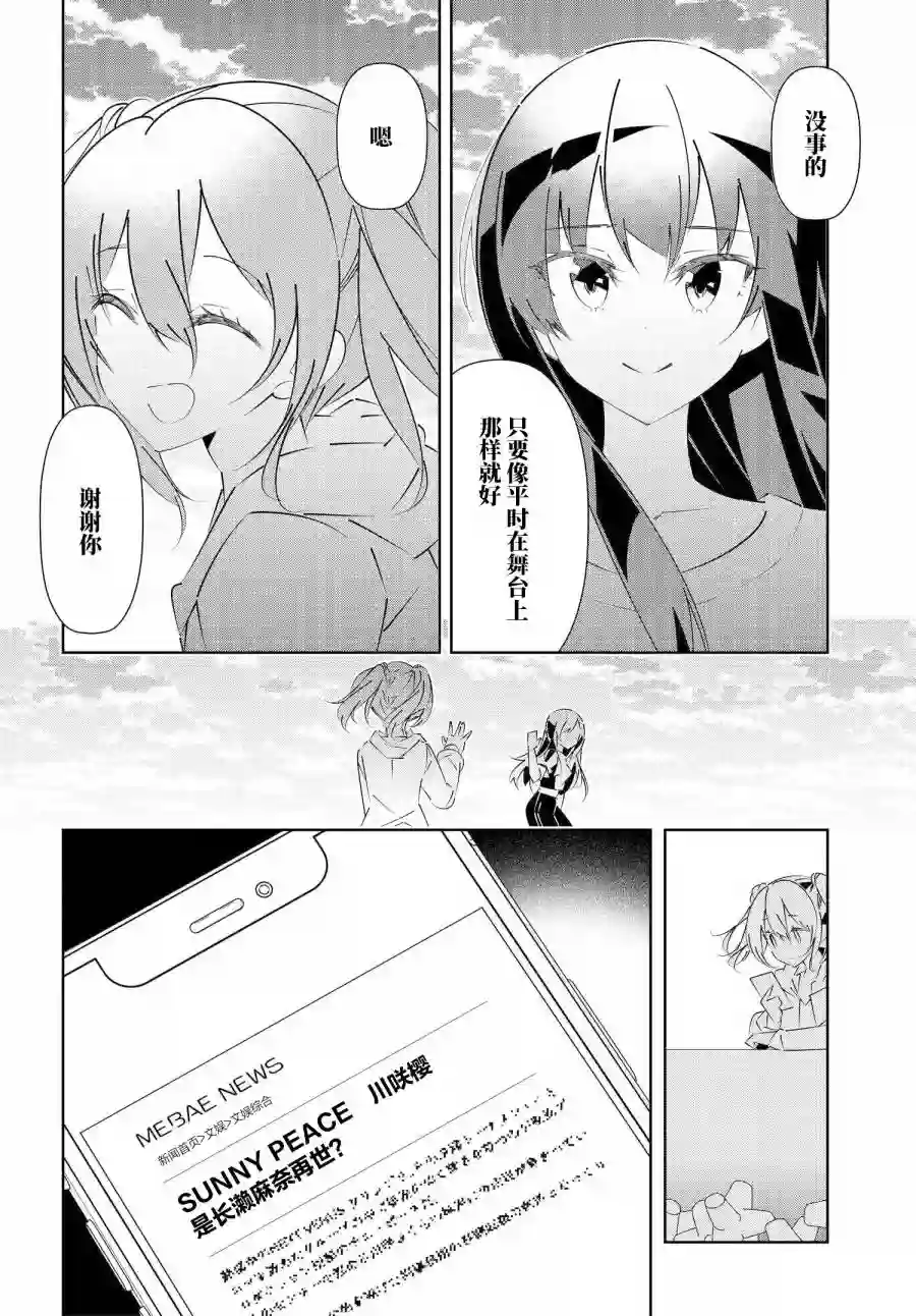 IDOLY PRIDE Stage of Asterism第16.1话