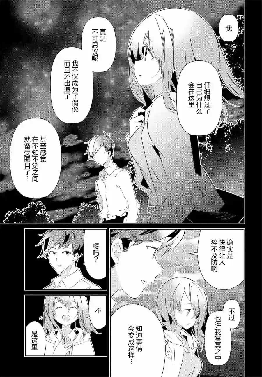 IDOLY PRIDE Stage of Asterism第16.1话