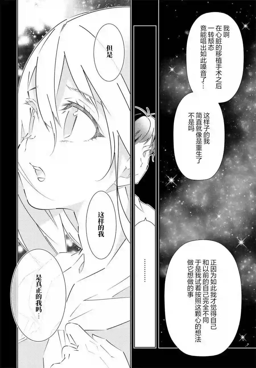 IDOLY PRIDE Stage of Asterism第16.1话