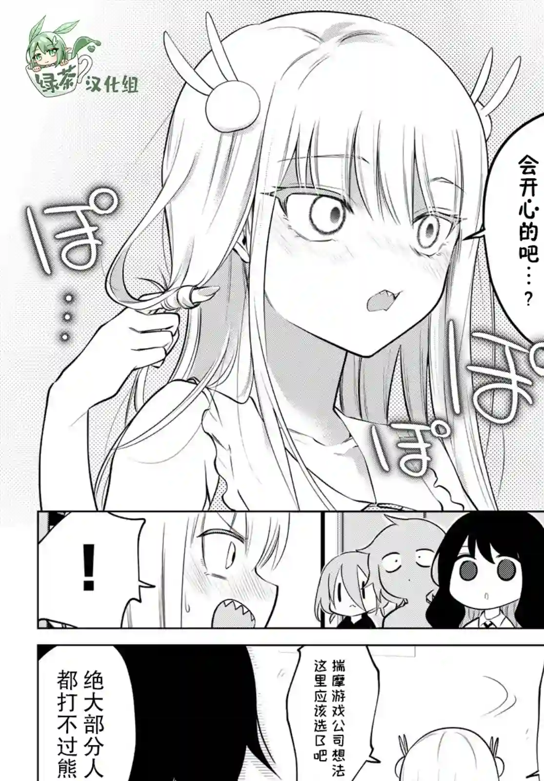 贤者成为了同伴第39话