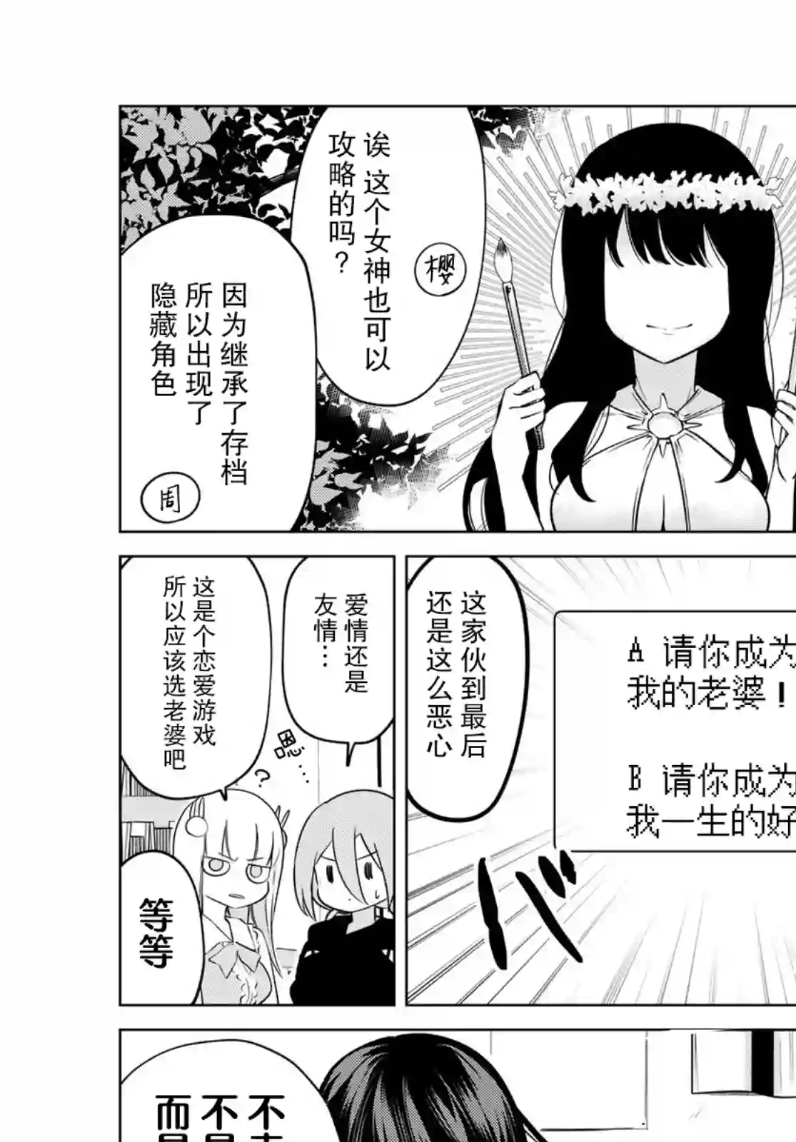 贤者成为了同伴第39话