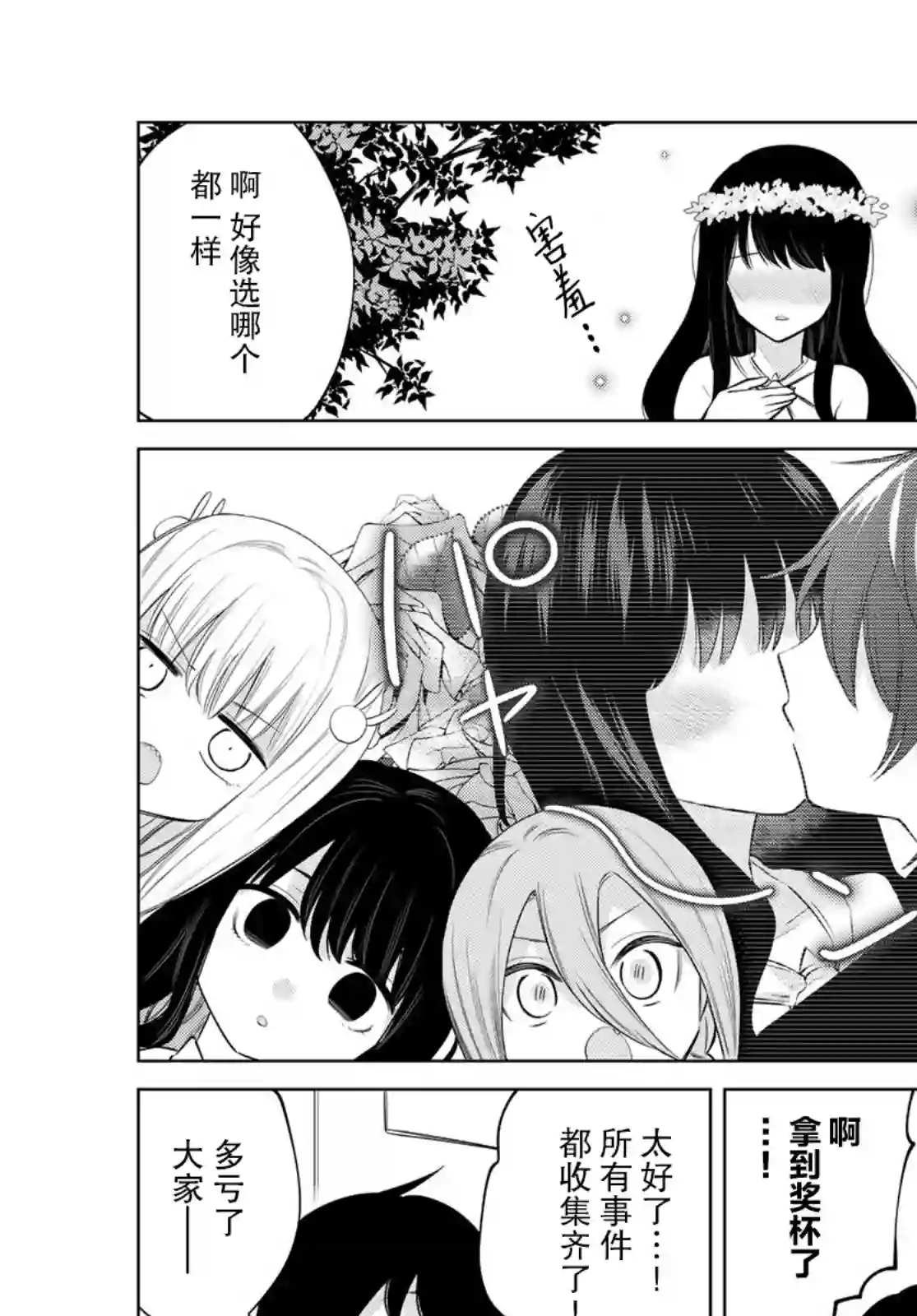 贤者成为了同伴第39话