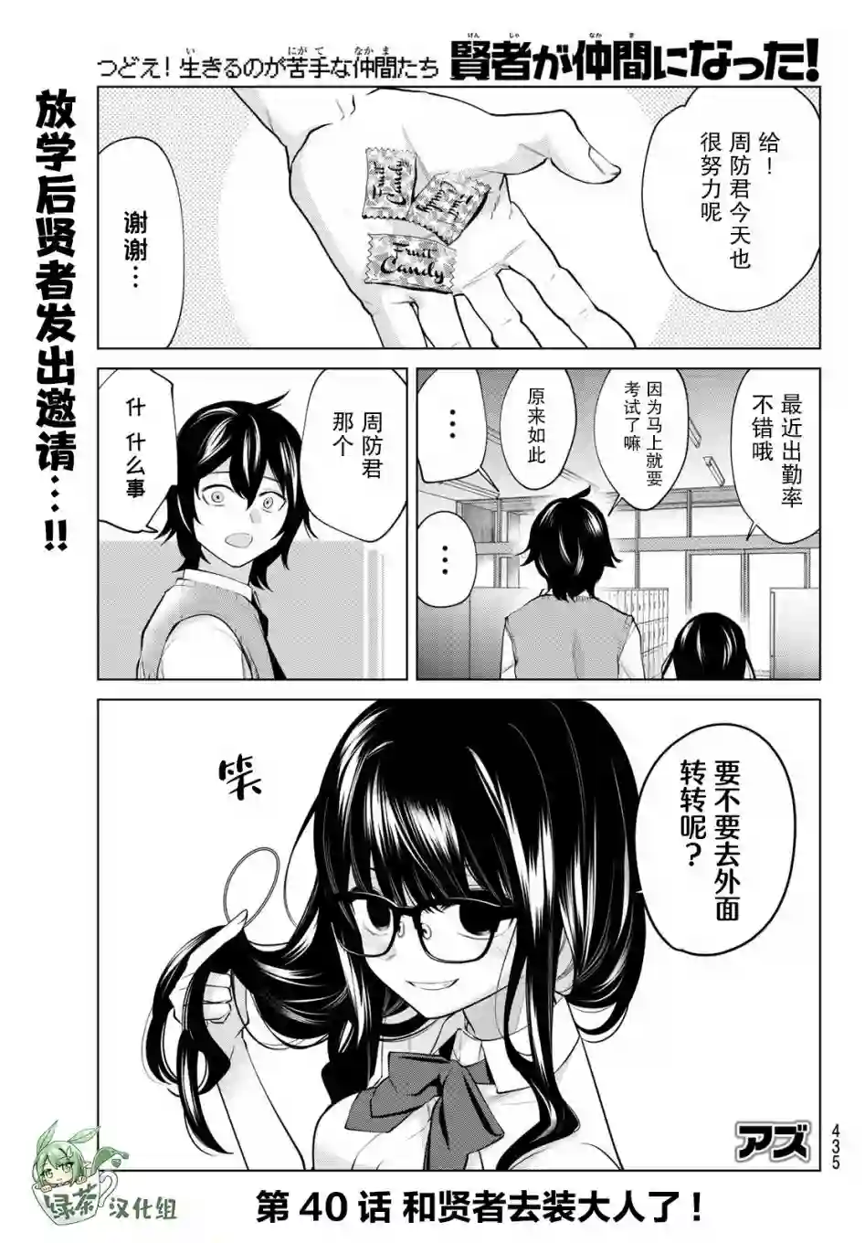 贤者成为了同伴第40话