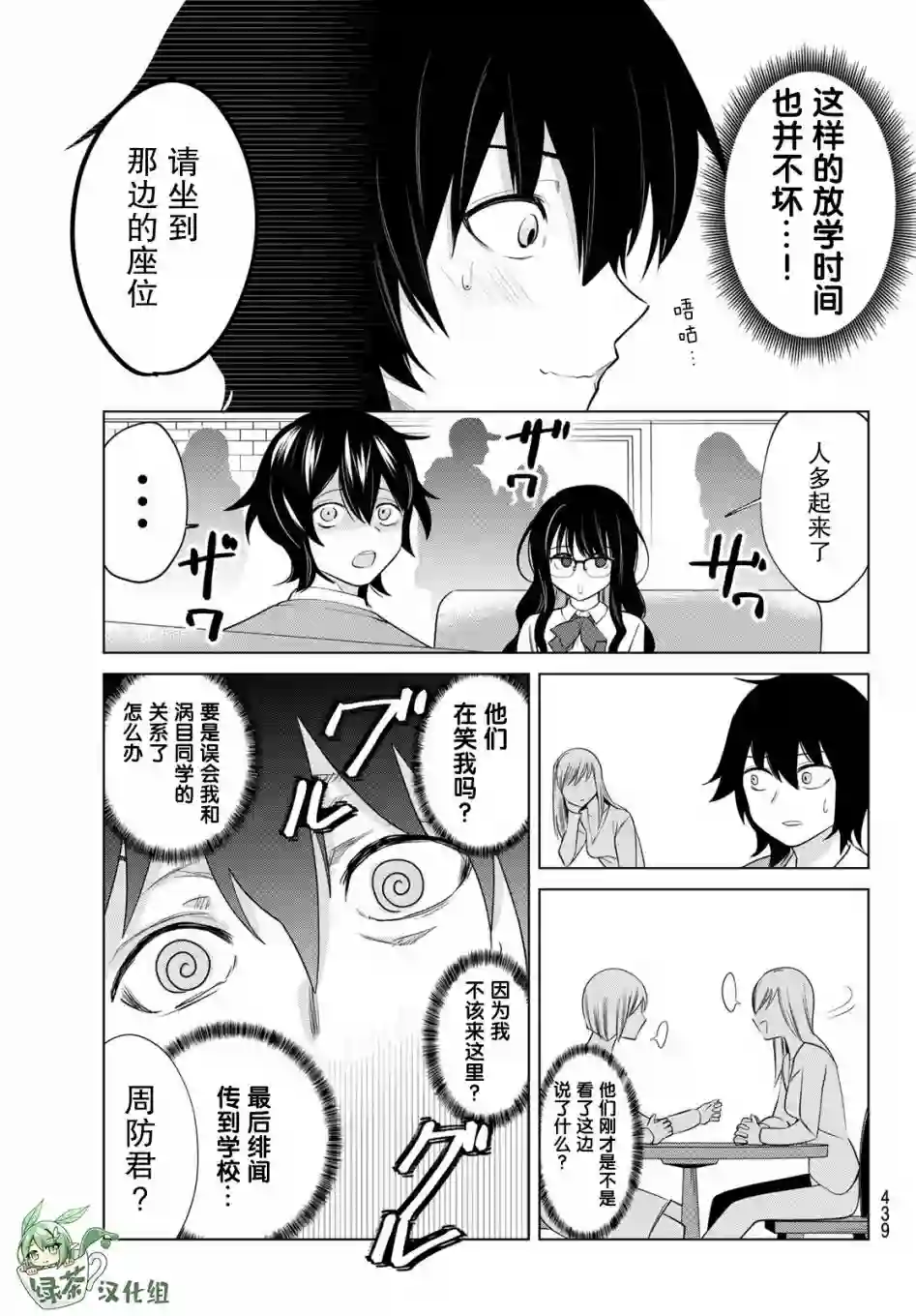 贤者成为了同伴第40话