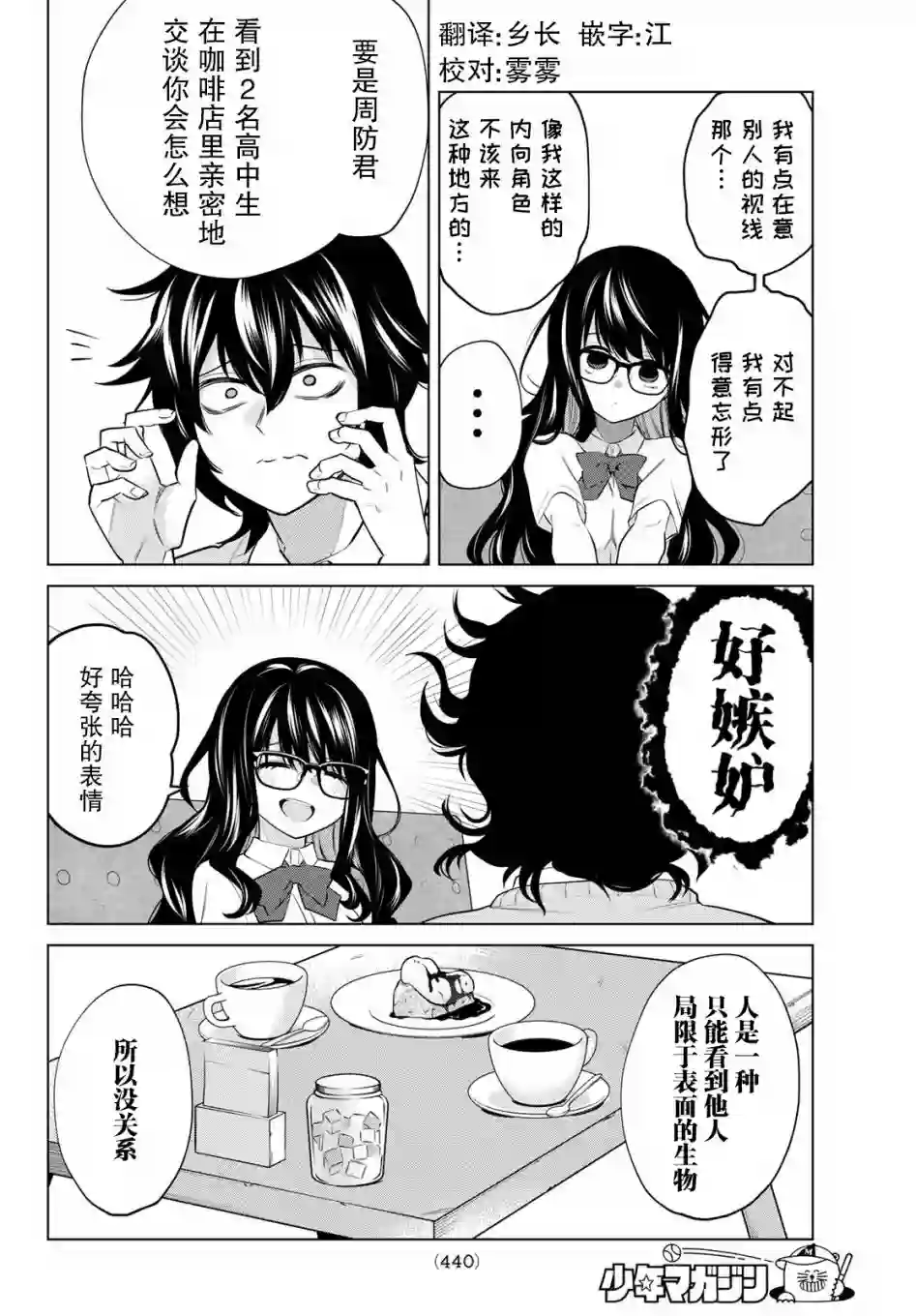 贤者成为了同伴第40话