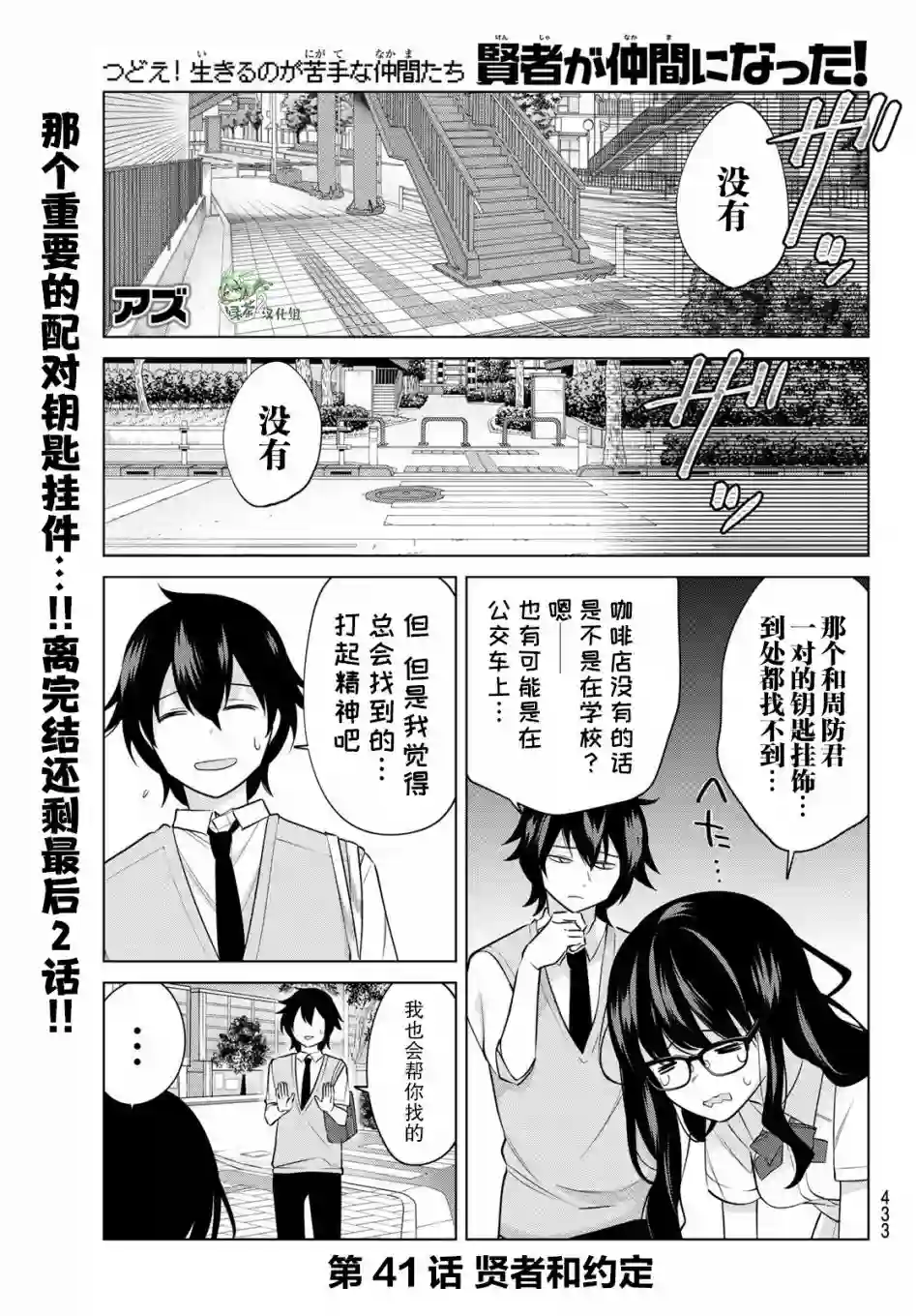 贤者成为了同伴第41话