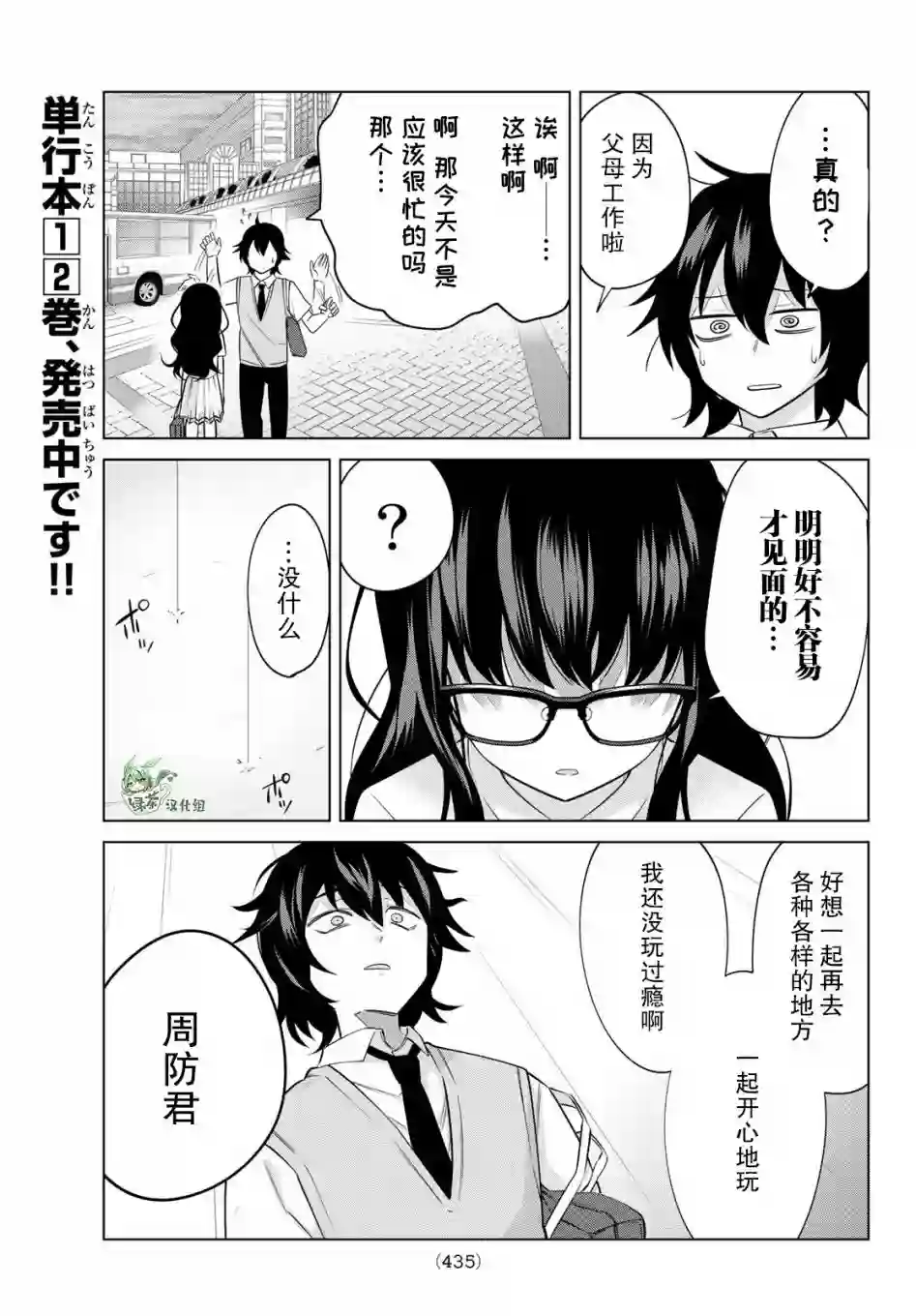 贤者成为了同伴第41话