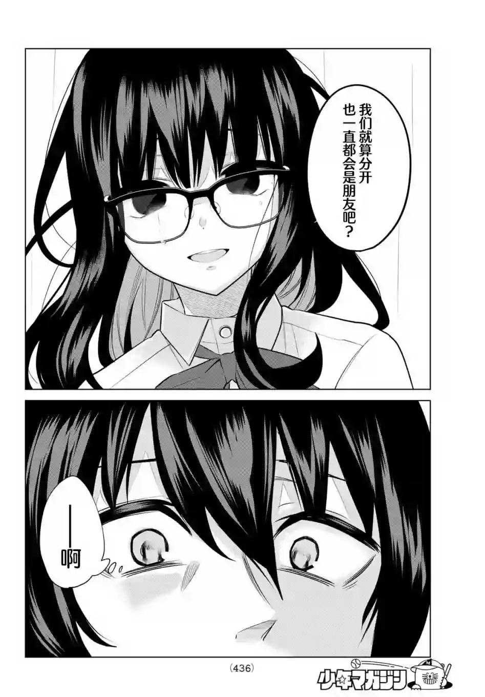 贤者成为了同伴第41话